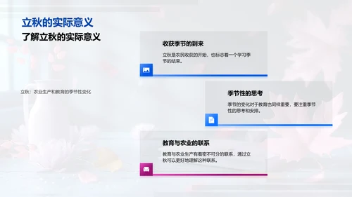 立秋与教育启示PPT模板