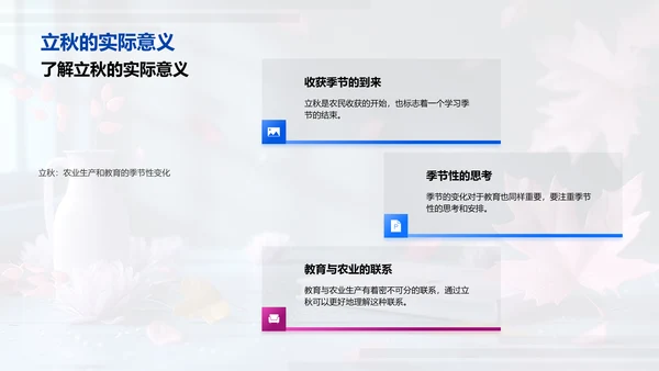 立秋与教育启示PPT模板