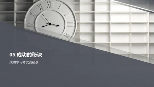 初三考试全攻略