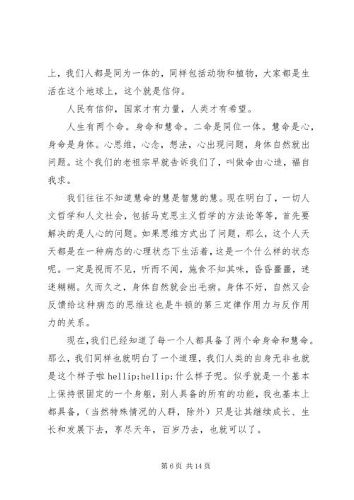 社会主义核心价值观学习心得体会 (8).docx