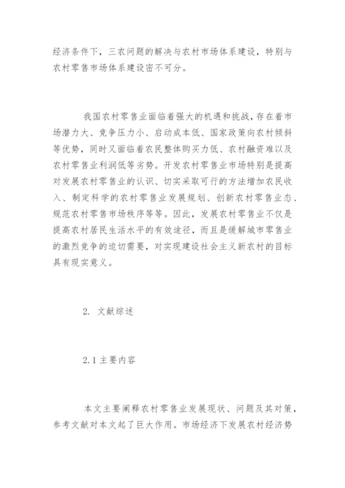 工商管理专业毕业论文开题报告精编.docx