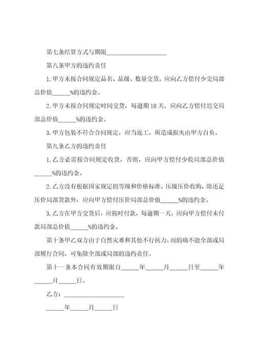 2023年水果保管仓储合同一般保管仓储合同三篇