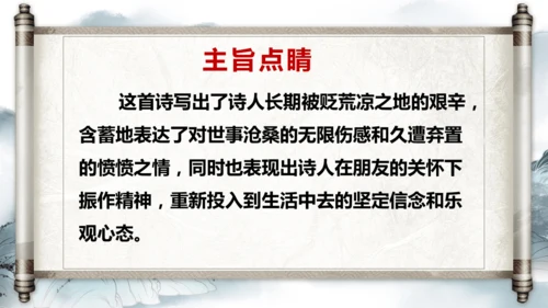 14 诗词三首《酬乐天扬州初逢席上见赠》课件