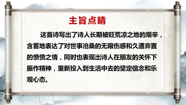 14 诗词三首《酬乐天扬州初逢席上见赠》课件