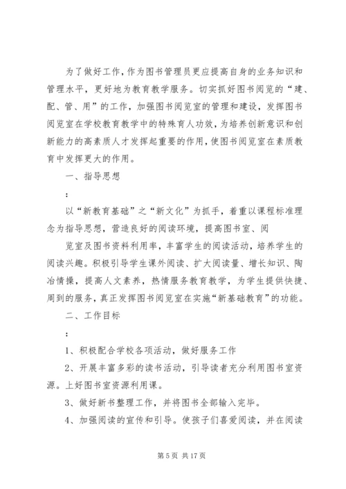 阅览课指导计划(4).docx