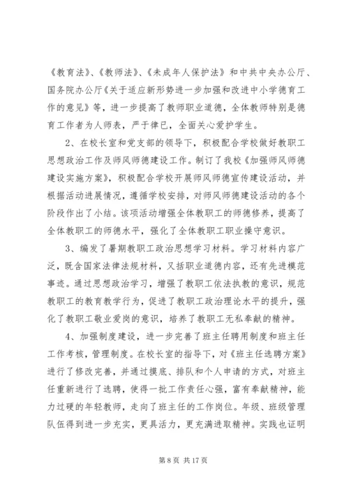 政教主任工作计划.docx