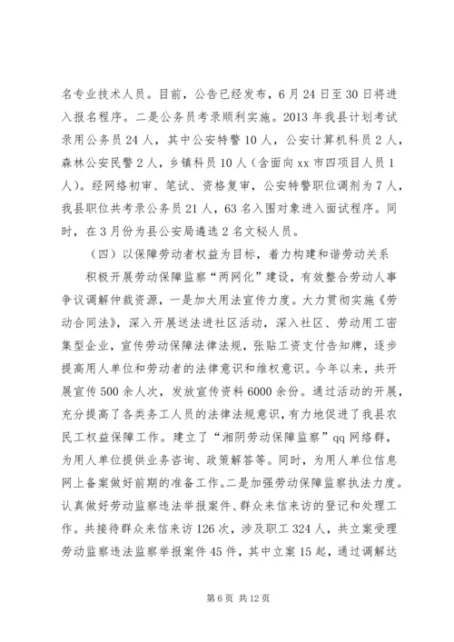 人社局上半年工作总结报告.docx