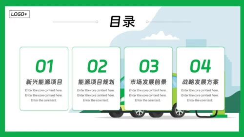 新能源汽车充电桩项目发展规划通用PPT模板