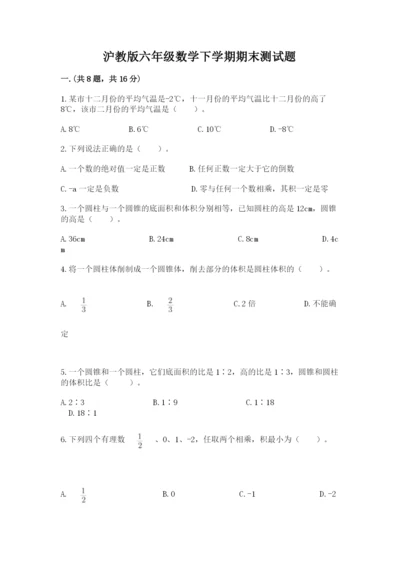 沪教版六年级数学下学期期末测试题含答案【考试直接用】.docx