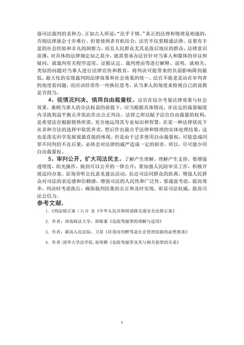 醉驾入刑之我见