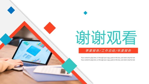 2022年中总结述职报告动态PPT模板