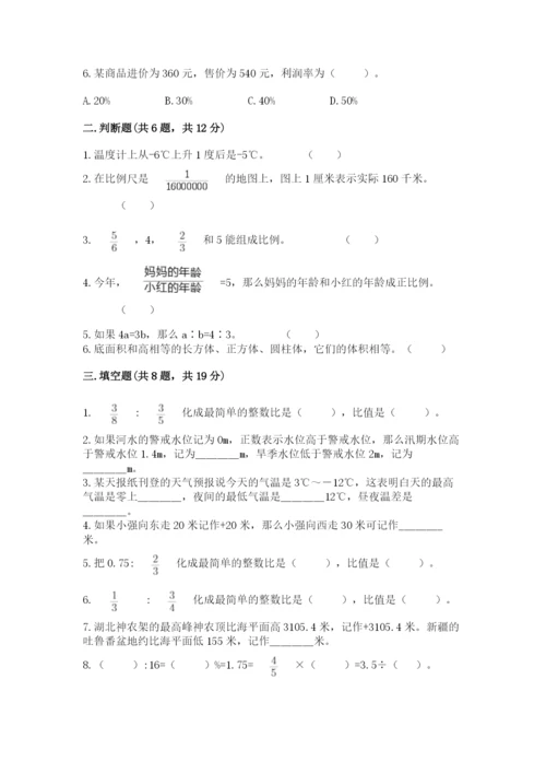 都匀市六年级下册数学期末测试卷（精练）.docx