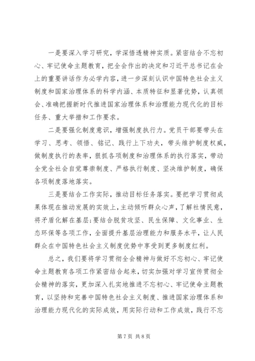 十九届四中全会学习研讨材料.docx