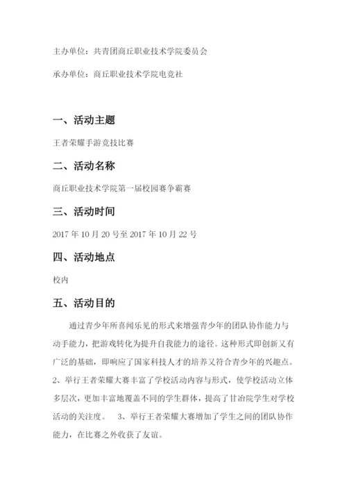 电竞社比赛策划书.docx