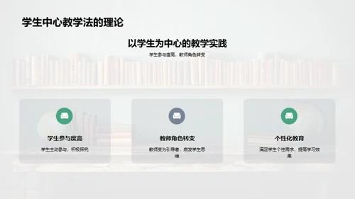 教育学在教学中的应用