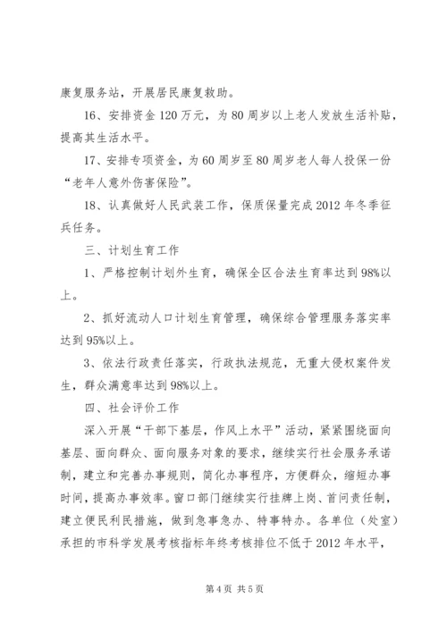 社会事业管局工作计划.docx