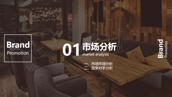 简约商务风餐饮品牌推广方案通用PPT模板