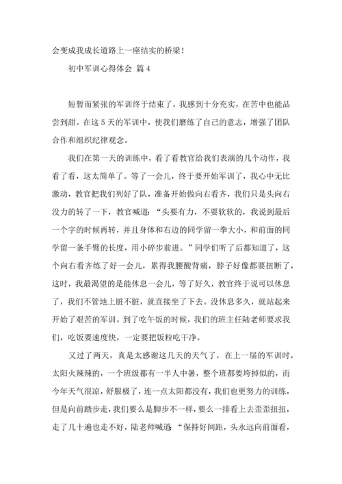 初中军训心得体会汇编八篇.docx