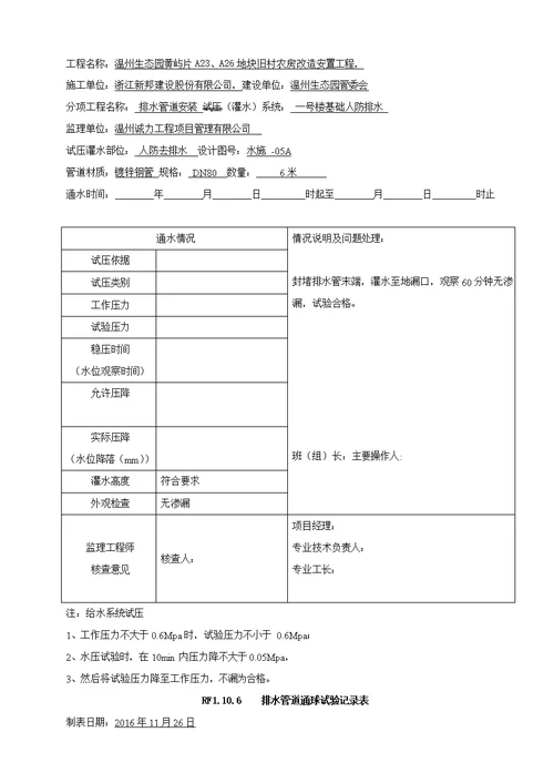 人防资料带现场验收验收记录表