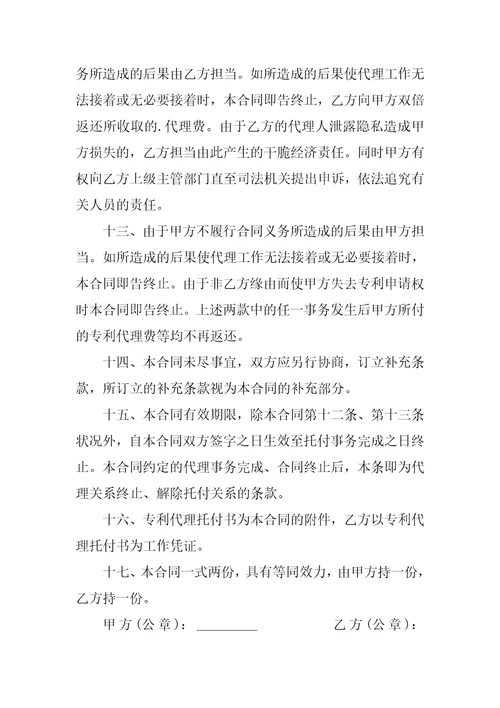 实用的委托代理合同模板4篇委托代理合同书样本