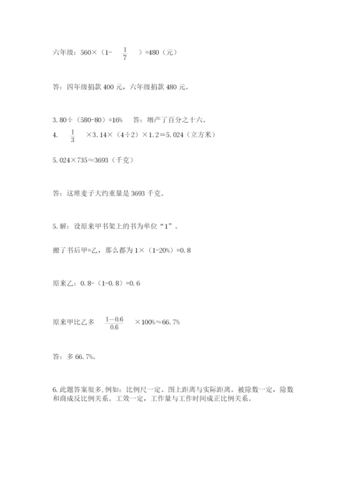 西师大版六年级数学下学期期末测试题【基础题】.docx