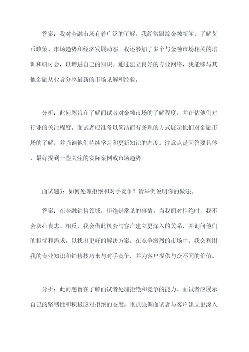 理想金融销售面试题