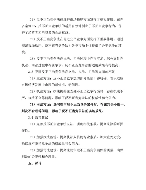 反不正当竞争法在市场秩序中的作用