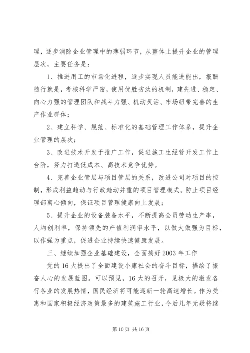 在XX公司二届一次职代会上的报告 (4).docx