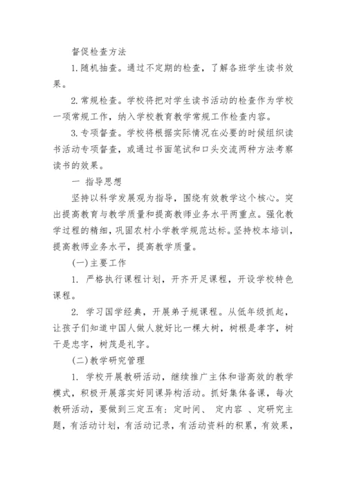 小学三年级语文课外阅读方案.docx