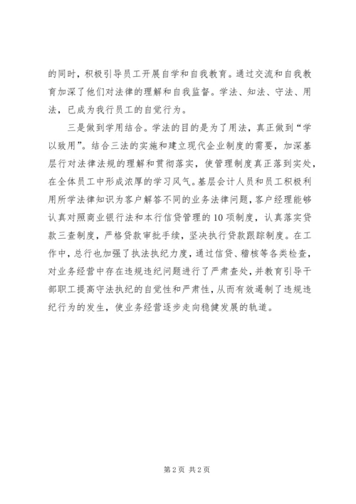 学习《银行业监管法律法规》心得体会 (2).docx