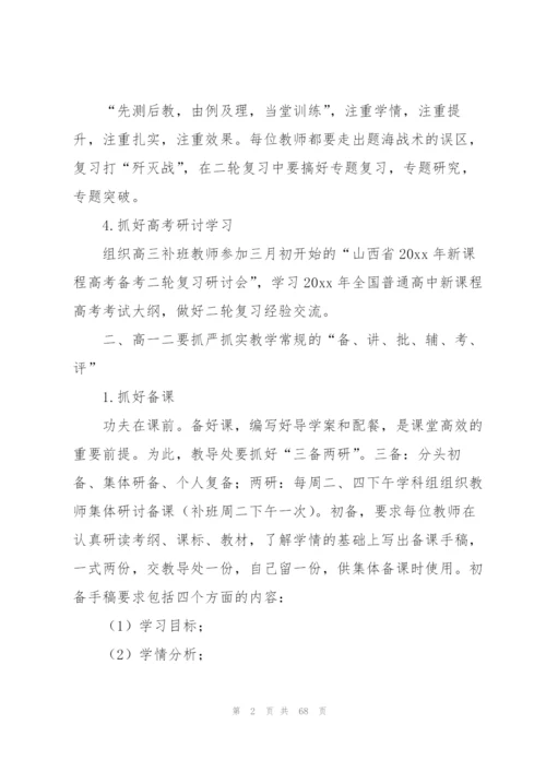 年度教导工作计划集合10篇.docx