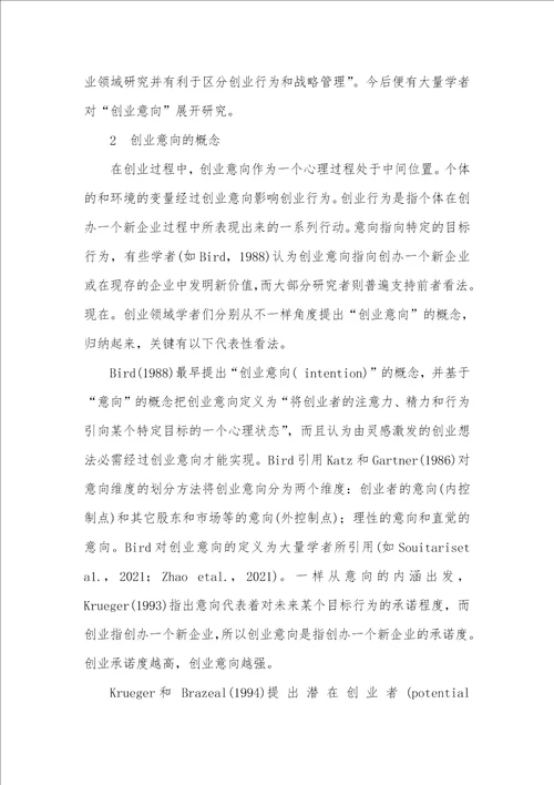 2021年创业意向的构思测量影响原因及理论模型影响购置意向转化为购置行为的原因