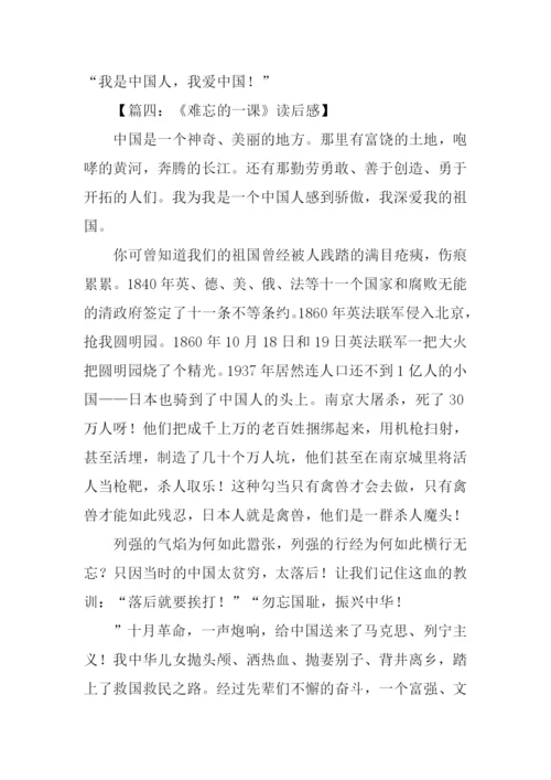 难忘的一课读后感600字.docx