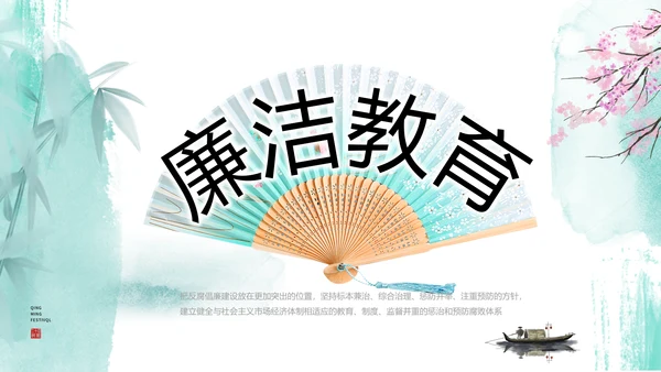 党建党风廉政学习教育动态PPT模板