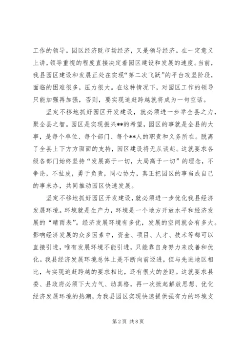 破解发展难题推进园区新局面感想建议.docx