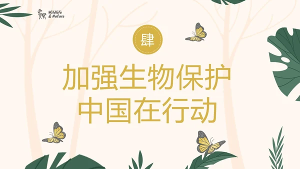 国际生物多样性日生物多样性知识宣讲PPT课件