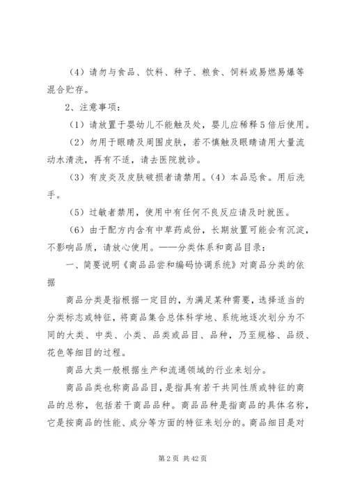 商品学质量分析报告.docx