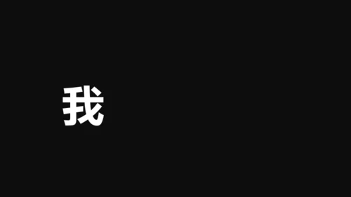 招募令抖音快闪动画通用PPT模板