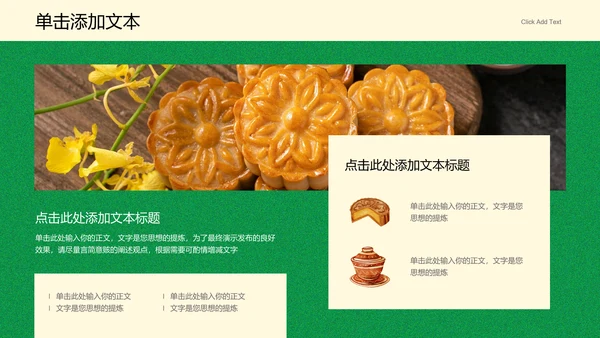 绿色中国风中秋节中式糕点营销方案PPT演示模板