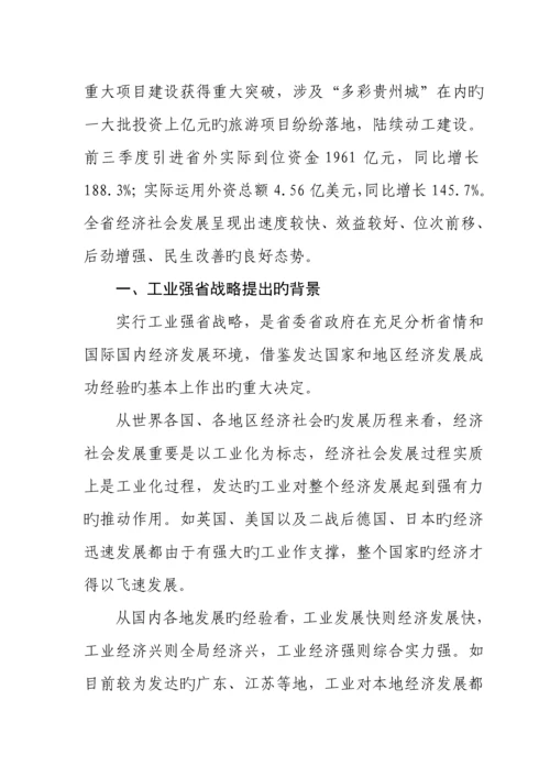 基层党建服务工业强省战略调研综合报告.docx