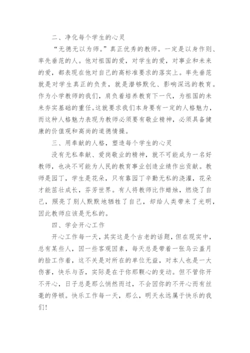 教师师德修养个人心得体会【5篇】.docx