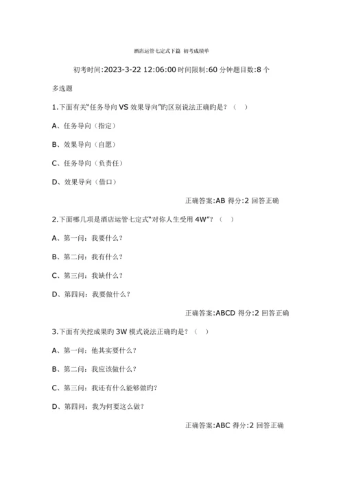 星级酒店管理试题自选.docx