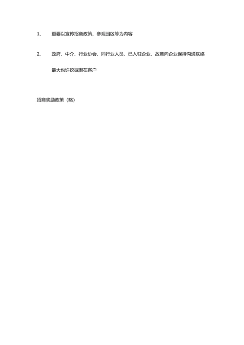 产业园招商策划方案.docx