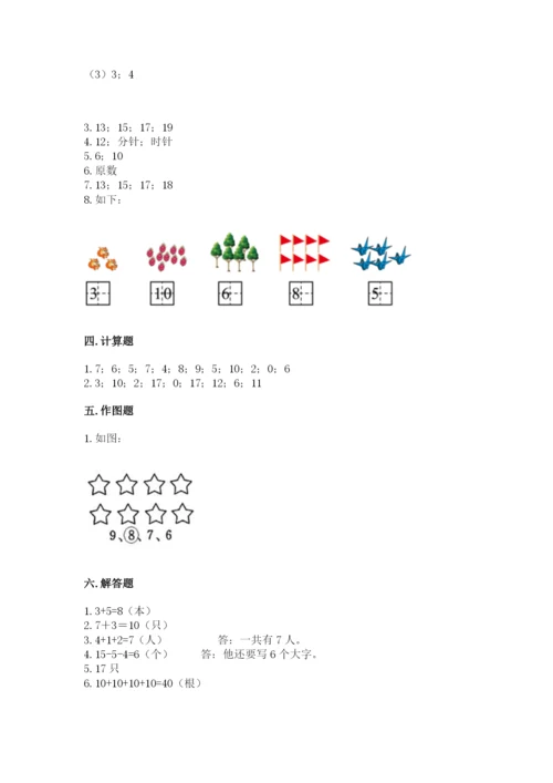 人教版一年级上册数学期末测试卷完美版.docx