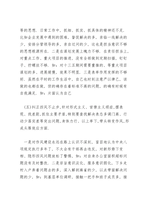 民主生活会个人存在问题原因剖析.docx