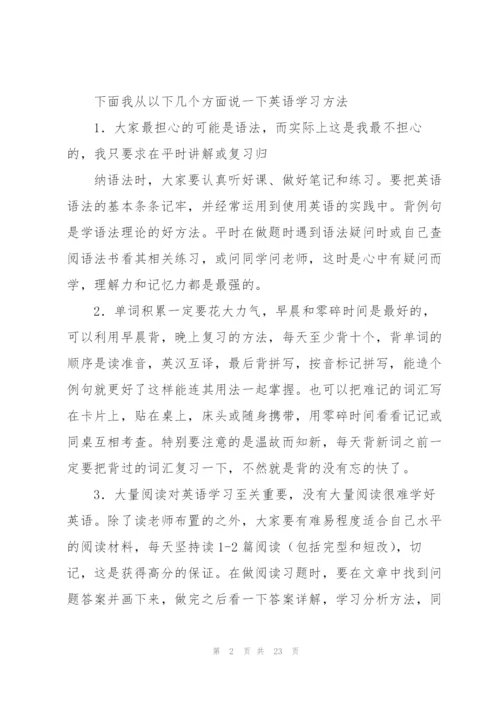 怎样学好高二英语的技巧.docx