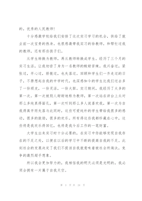 2022师范生实习工作总结范文.docx