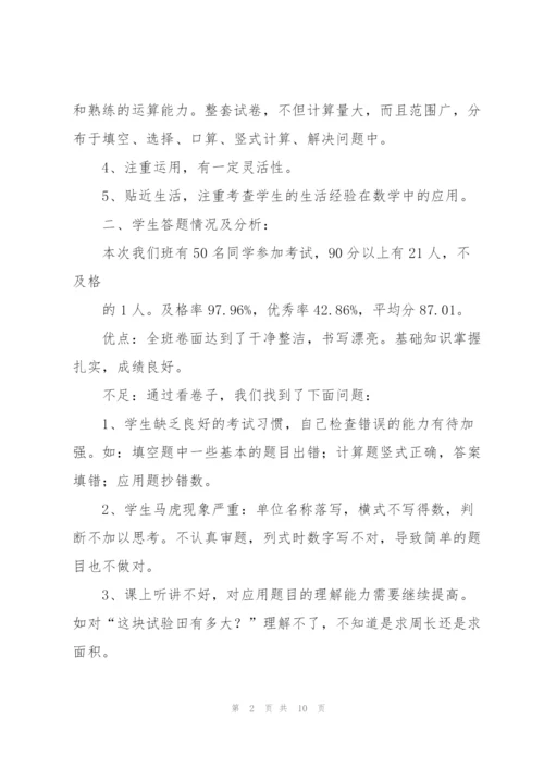 小学三年级数学期末试卷分析.docx