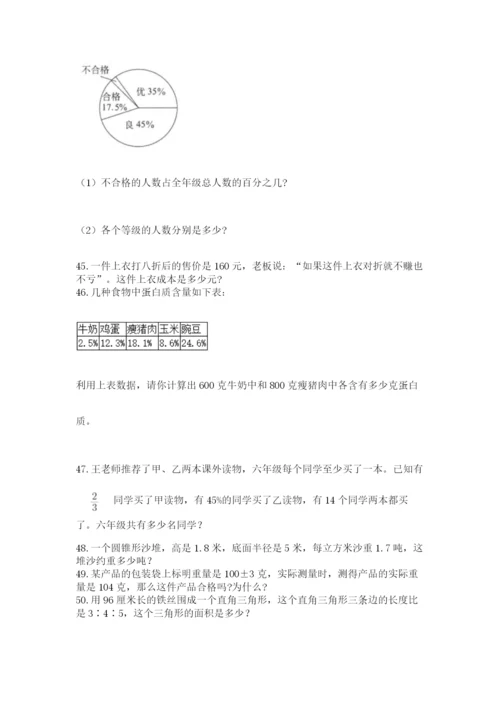 六年级小升初数学应用题50道含完整答案（精品）.docx