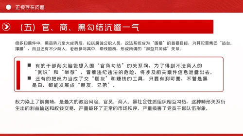 政法系统教育整顿政法干警党课PPT模板